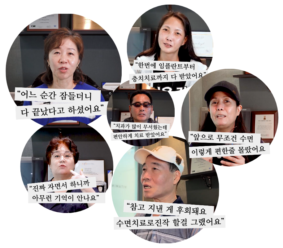 비타민치과 수면치료 환자 인터뷰